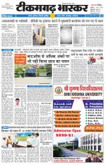 टीकमगढ़ भास्कर 