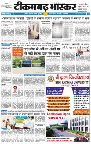 टीकमगढ़ भास्कर