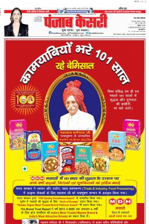 Date 27-09-2020 Punjab Kesari Bulndsahar