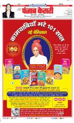 DELHI MAIN - PUNJAB KESARI