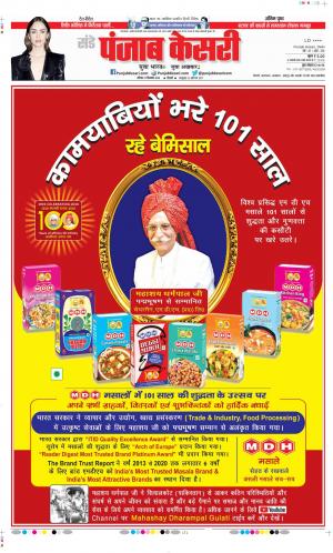 Date 27-09-2020 Punjab Kesari Delhi Main