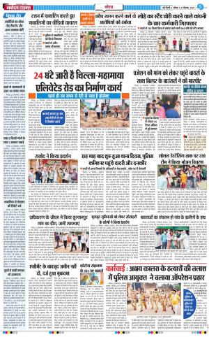 The Navodaya Times Noida