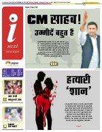 Prayagraj Hindi ePaper, Allahabad Hindi Newspaper - InextLive
