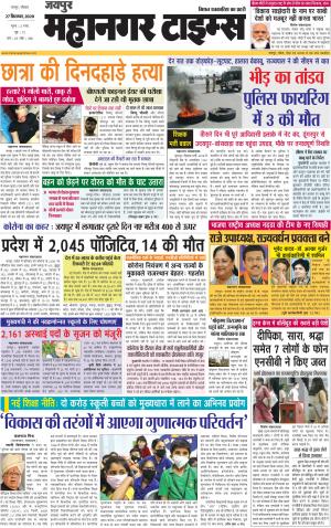 Mahanagar Times 27 September 