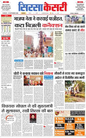 Haryana Sirsa kesari