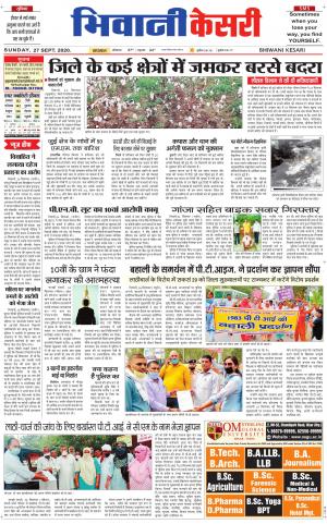 Punjab kesari / Haryana Bhiwani kesari
