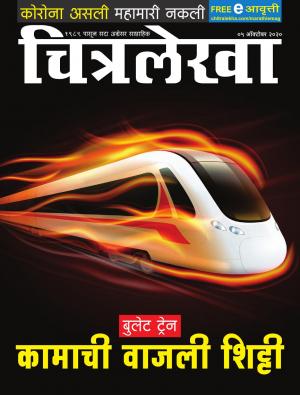 Chitralekha Marathi – October 05, 2020