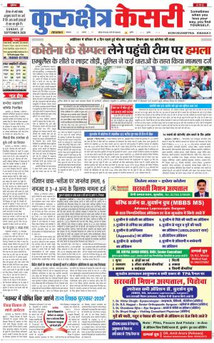 Punjab kesari / Haryana kurukshetra kesari