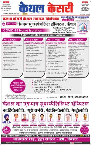 Punjab kesari / Haryana kaithal kesari