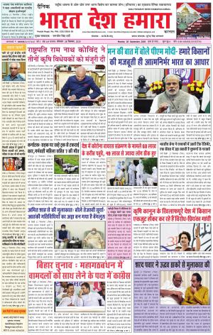 bharatdeshhamara haryana 28-09-2020
