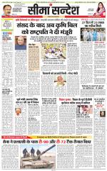 Jaipur Seema Sandesh 