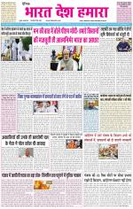 BHARAT DESH HAMARA (PUNJAB)