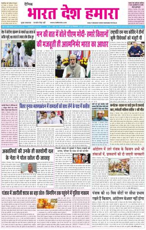 bharatdeshhamara  punjab 28-09-2020
