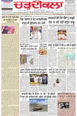 Charhdikala Newspaper (Punjab) 