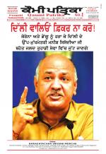 Qaumi Patrika (Punjabi)