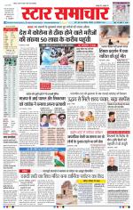 Star Samachar Bhopal