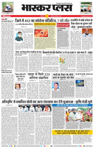 औरंगाबाद भास्कर प्लस