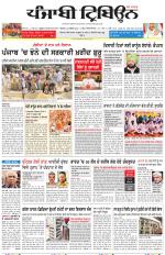 Punjabi Tribune (Delhi Edition)