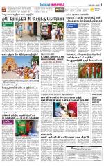 Thanjavur-Trichy Supplement
