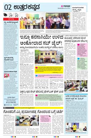  UTTARA KANNADA