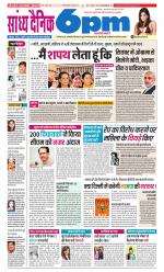 Sandhya Dainik 6pm