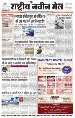 RASTRIYA NAVEEN MAIL RANCHI EDITION
