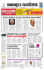 Metrovaartha - Alappuzha