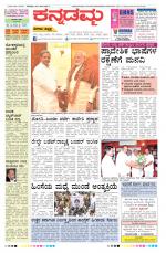 Kannadamma Daily Belgaum