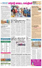 Erode-Coimbatore Supplement