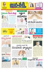 Namasthe Janasakti Andhrapradesh Edition