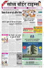 Sandhya Border Times, Sri Ganganagar