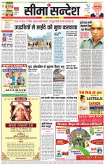 Hanumangarh Seema Sandesh 