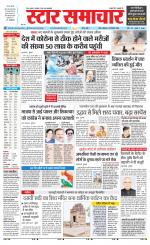 Star Samachar Sidhi