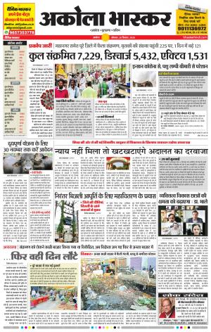 अकोला भास्कर