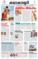 Kalakaumudi Daily Kollam