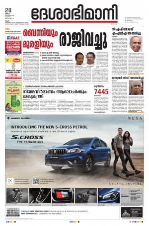 Thrissur, 28th September 2020