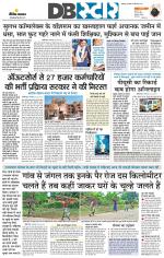 जबलपुर डीबी स्टार 