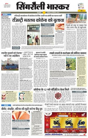 सिंगरौली भास्कर