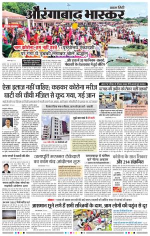 औरंगाबाद भास्कर