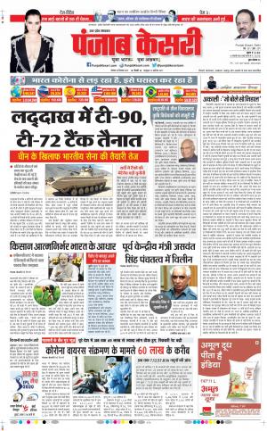 Date 28-09-2020 Punjab Kesari Hapur