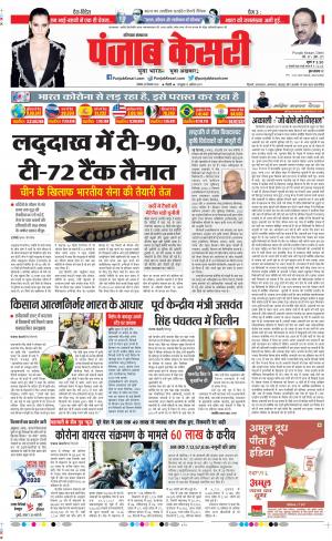 Date 28-09-2020 Punjab Kesari Rewari