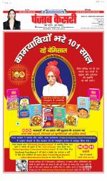 Madhya Pradesh Main - Punjab Kesari