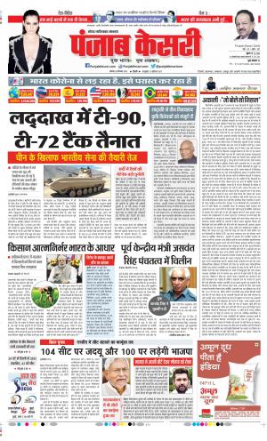 Date 28-09-2020 Punjab Kesari Ghaziabad
