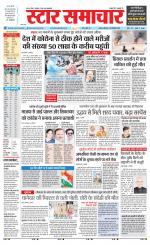Star Samachar chhatarpur