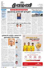 Dinamani - Tiruvallur