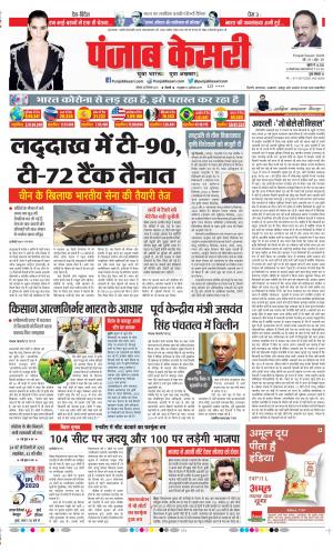 Date 28-09-2020 Punjab Kesari Delhi Main