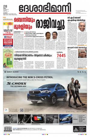 Kozhikode, 28th  September 2020