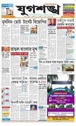 Jugasankha - KOLKATA EDITION