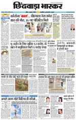 छिंदवाड़ा भास्कर 
