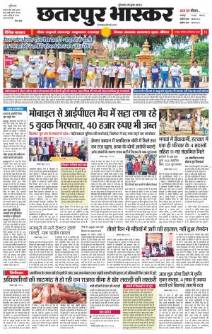 छतरपुर भास्कर